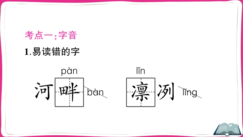 图片[2]-五年级语文上册第七单元知识总结（部编版）-117资源网