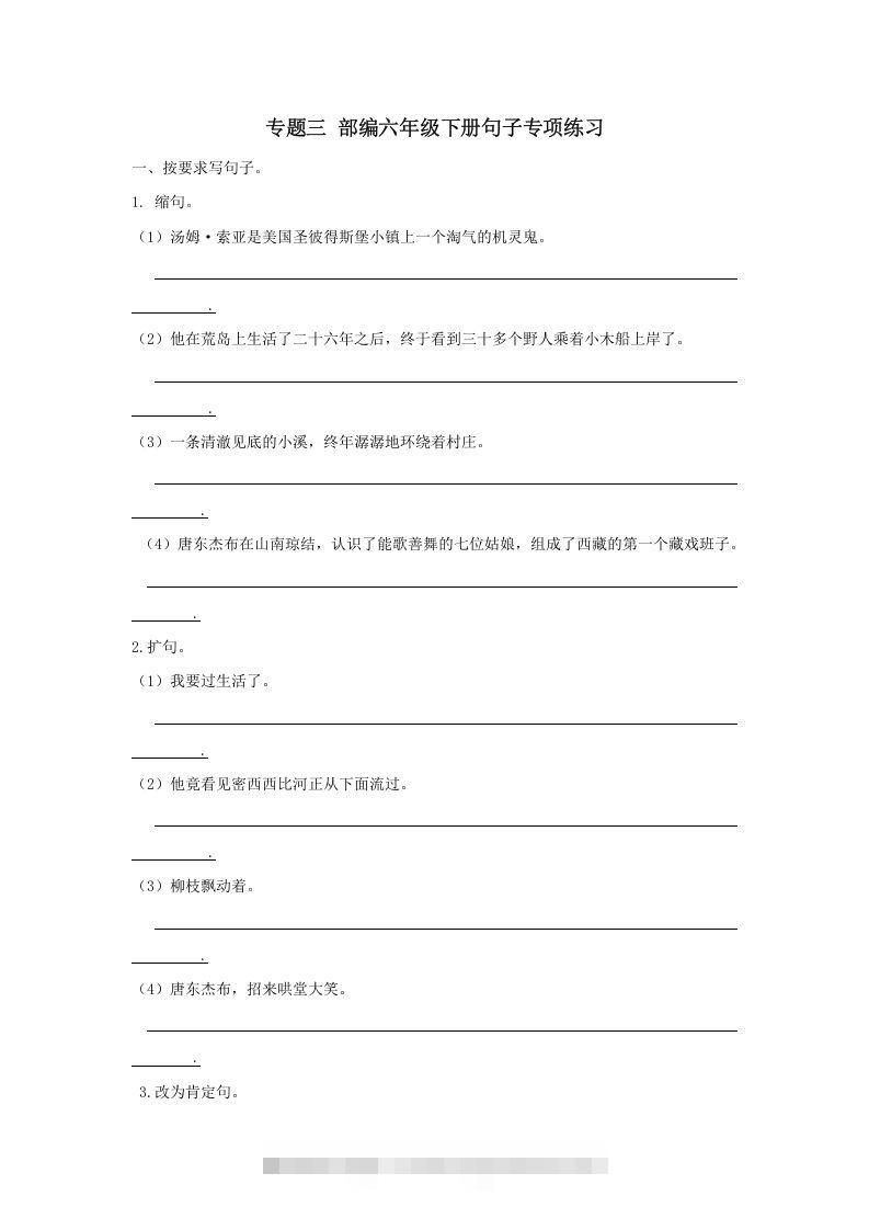 六年级语文下册句子专项（部编版）-117资源网