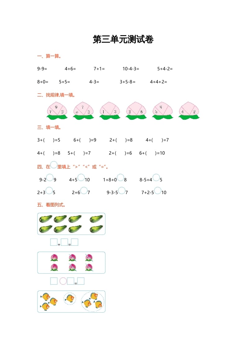 一年级数学上册第三单元测试卷(北师大版)-117资源网