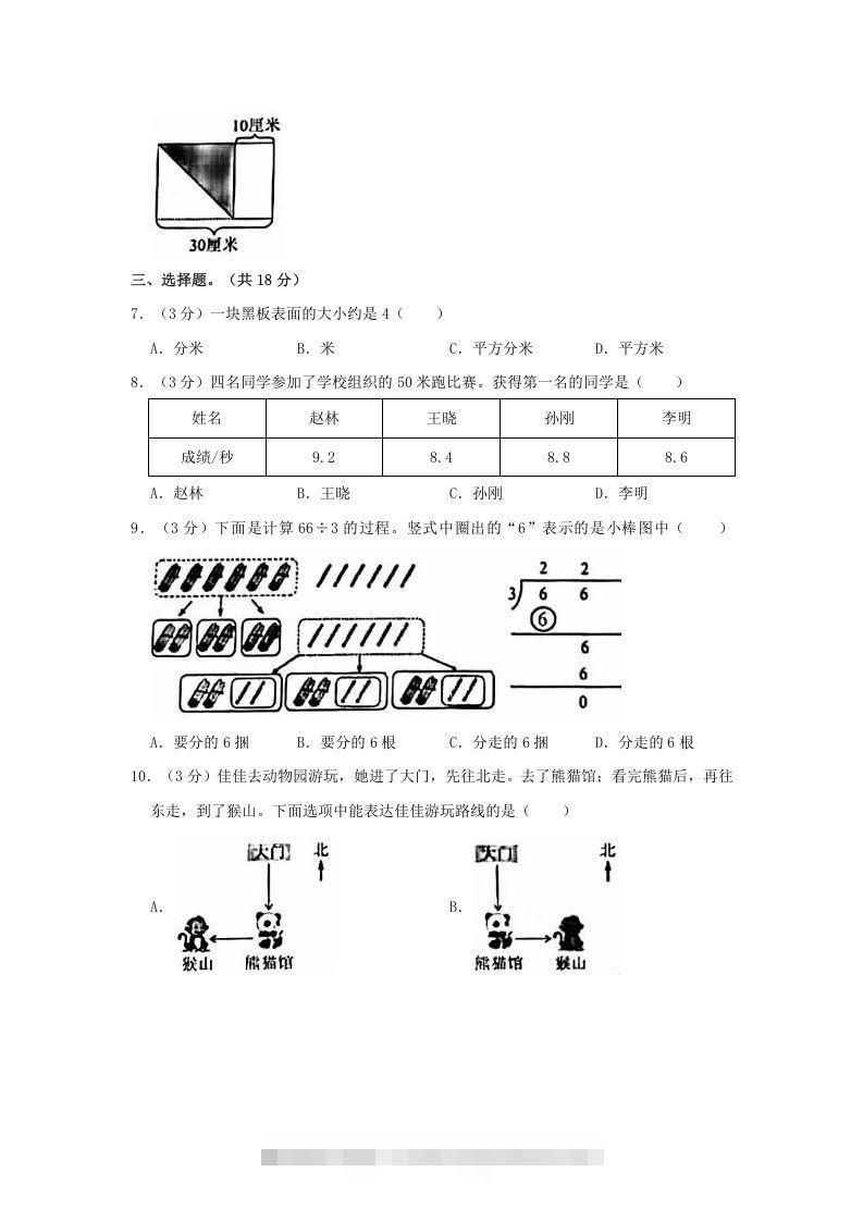 图片[2]-2020-2021学年北京市朝阳区三年级下学期期末数学试卷及答案(Word版)-117资源网