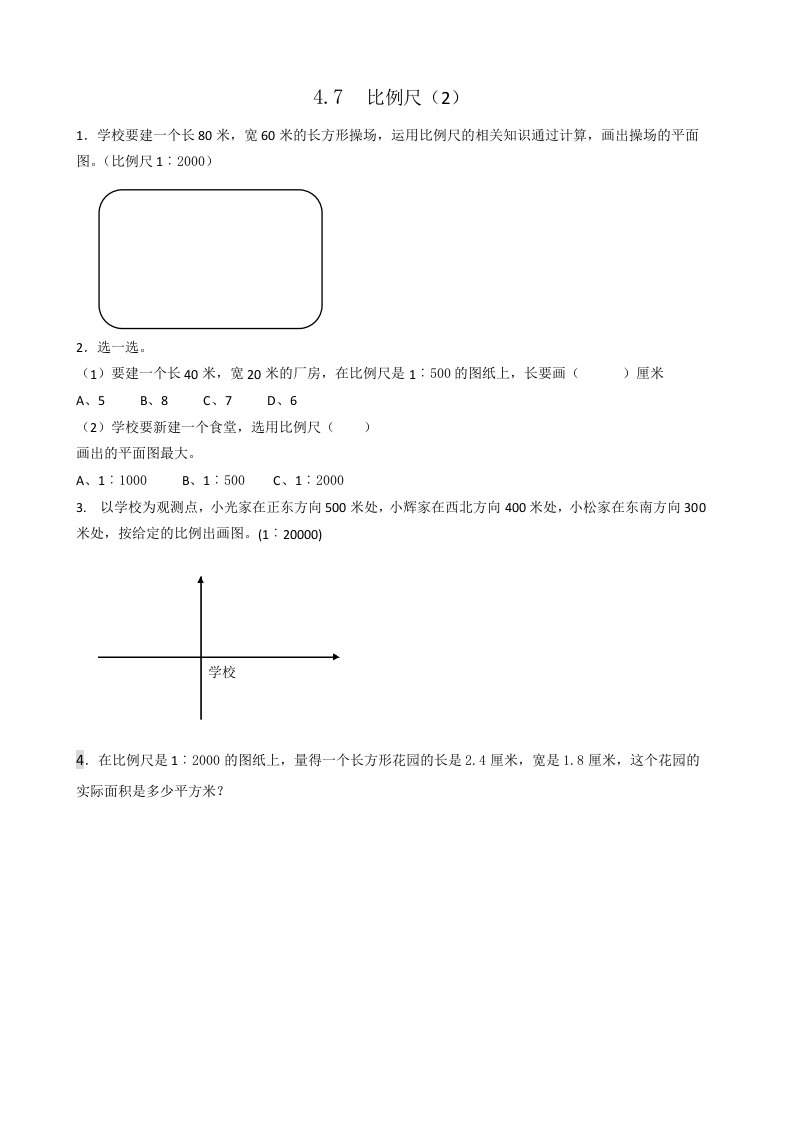 六年级数学下册4.7比例尺(2)-117资源网