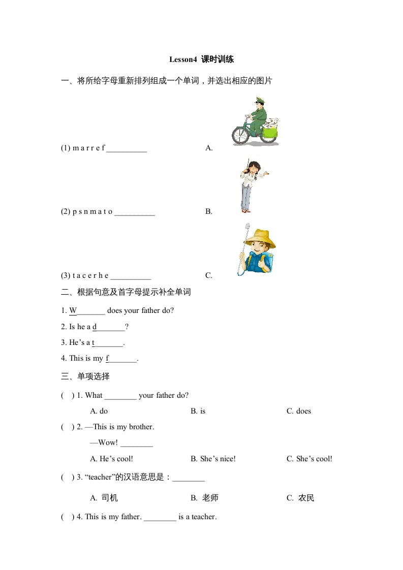 四年级英语上册Lesson4_课时训练（人教版一起点）-117资源网