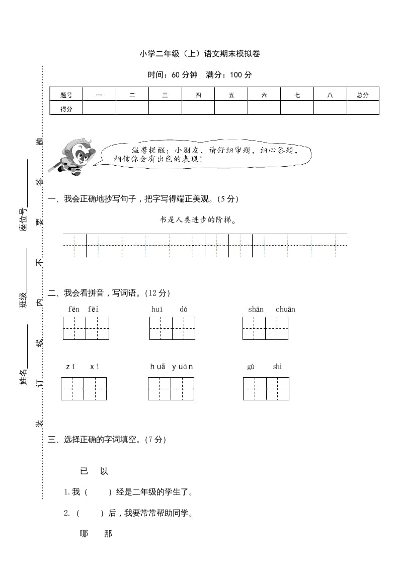 二年级语文上册期末练习(16)（部编）-117资源网