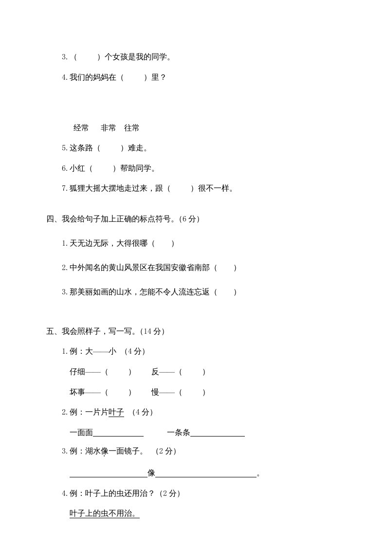 图片[2]-二年级语文上册期末练习(16)（部编）-117资源网