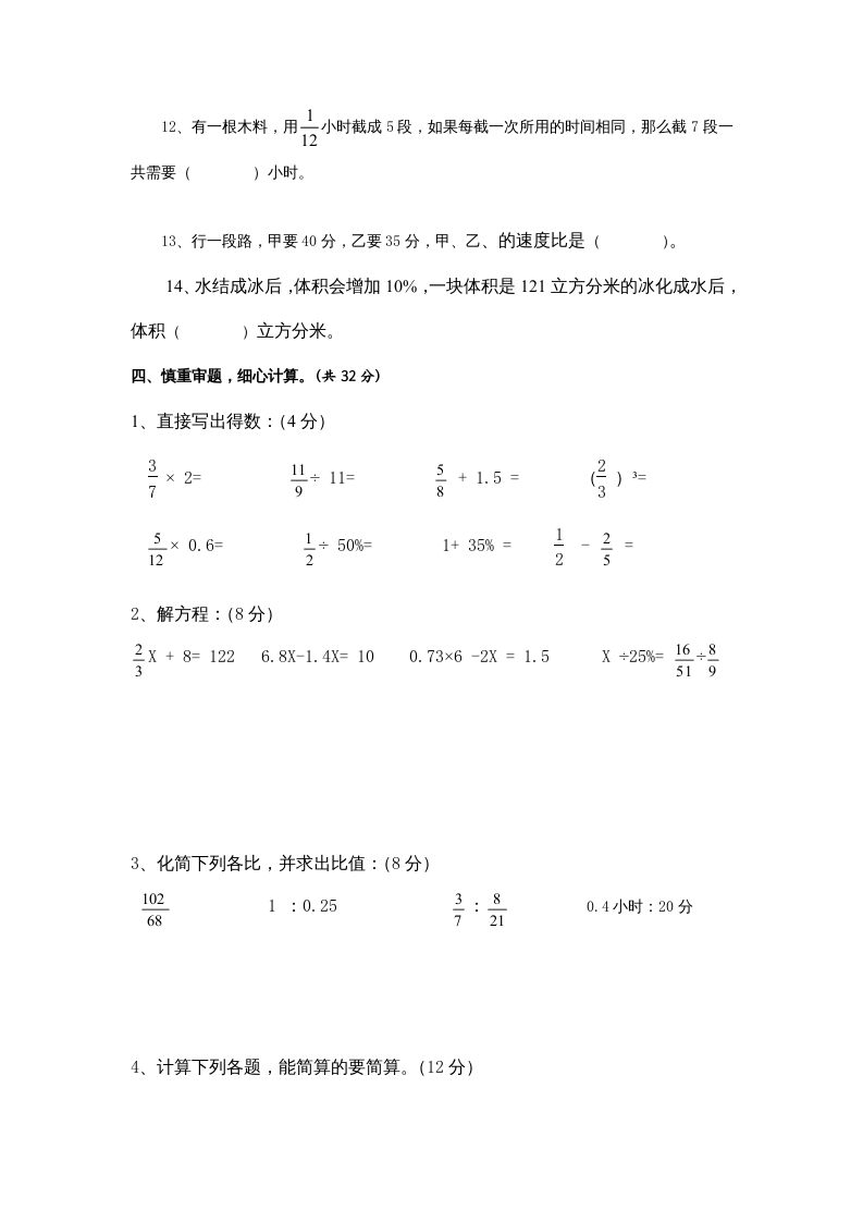 图片[2]-六年级数学上册苏教版六年级上学期期末测试卷13期末检测试卷（苏教版）-117资源网