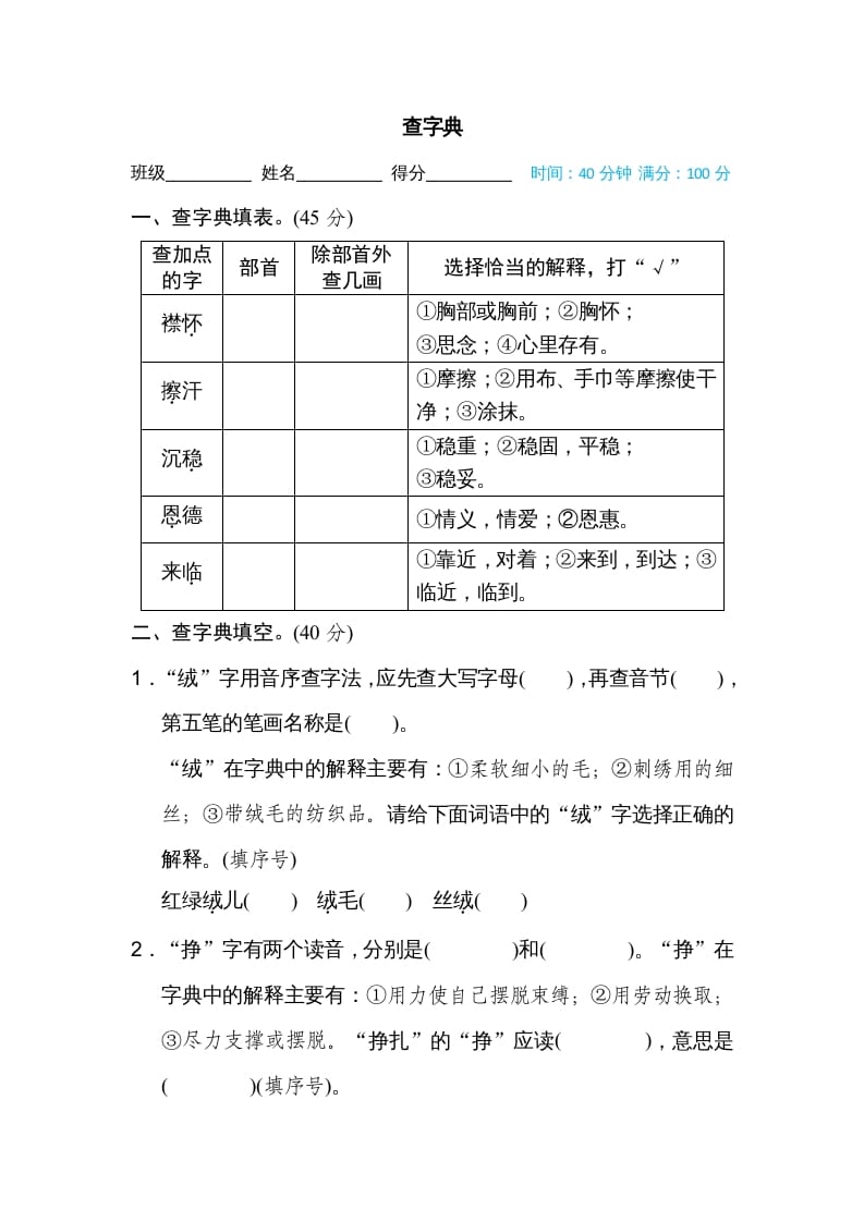 四年级语文上册查字典-117资源网