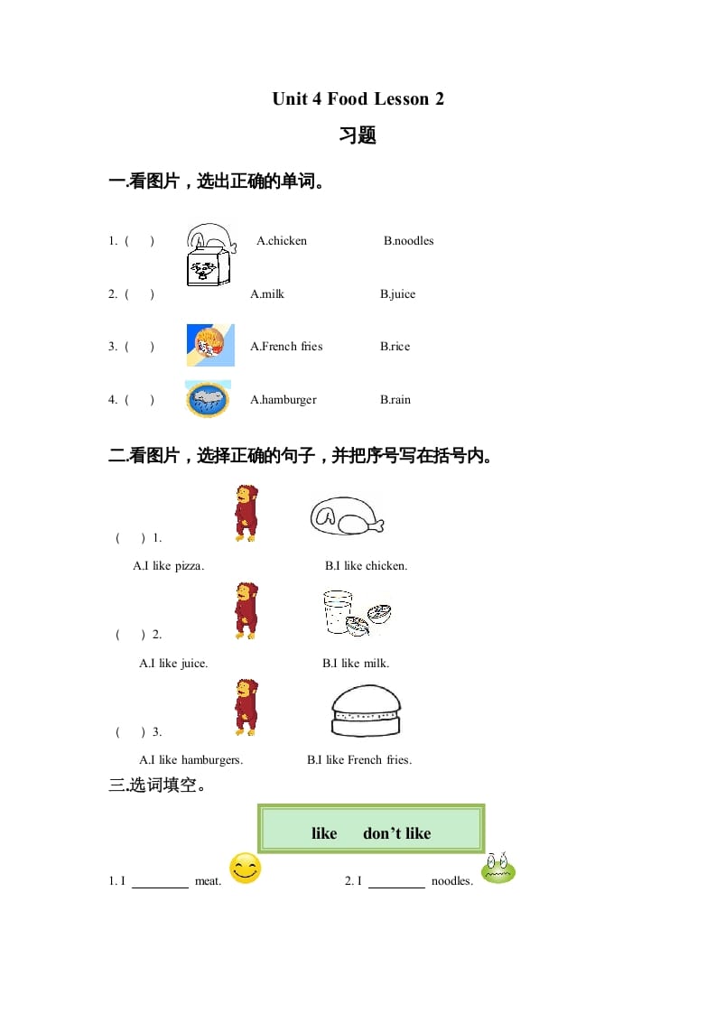 一年级英语上册Unit4FoodLesson2习题（人教一起点）-117资源网