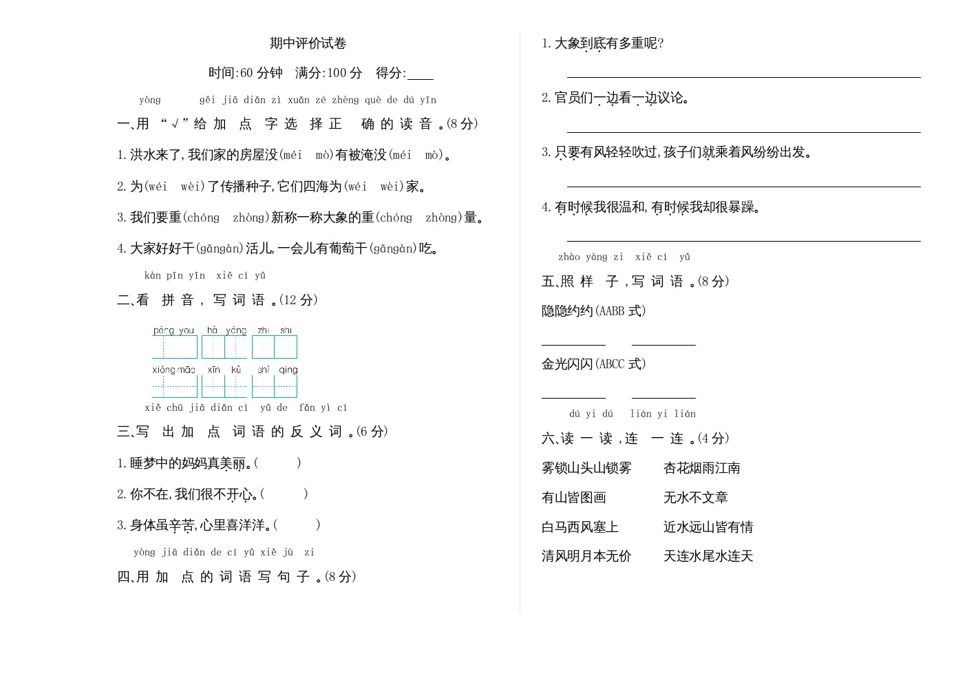 二年级语文上册期中检测卷（部编）-117资源网