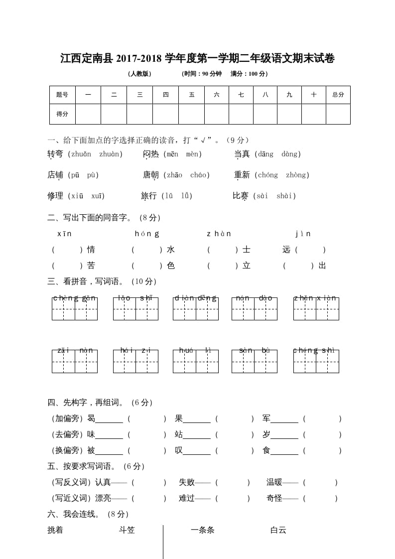 二年级语文上册江西赣州定南县期末试卷（部编）-117资源网