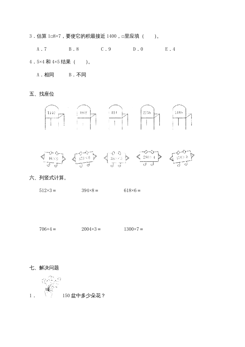 图片[2]-三年级数学上册第六单元《多位数乘一位数》测试卷(一)（人教版）-117资源网