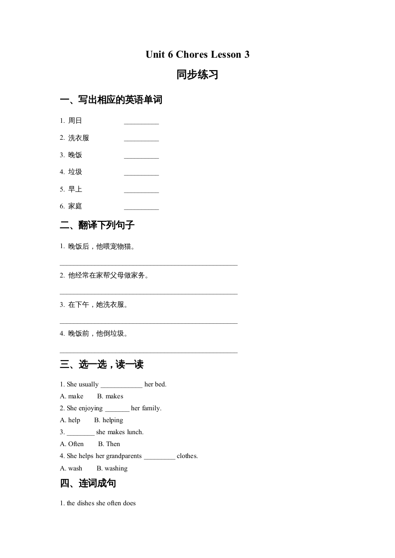 五年级英语上册Ｕｎｉｔ6ChoresLesson3同步练习1（人教版一起点）-117资源网