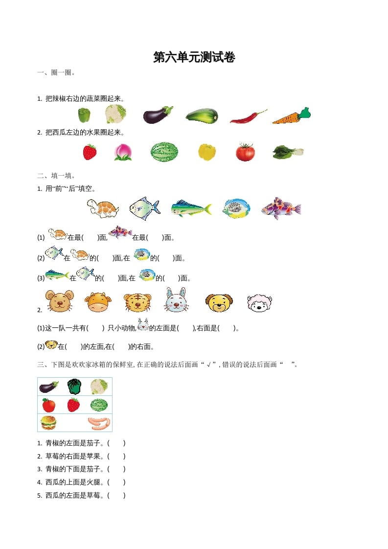 一年级数学上册第五单元测试卷及答案(北师大版)-117资源网