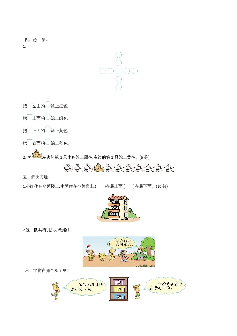 图片[2]-一年级数学上册第五单元测试卷及答案(北师大版)-117资源网