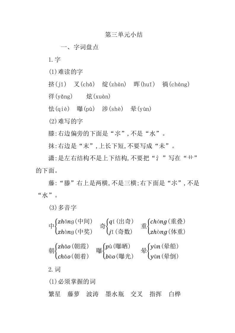 四年级语文下册第三单元知识小结-117资源网