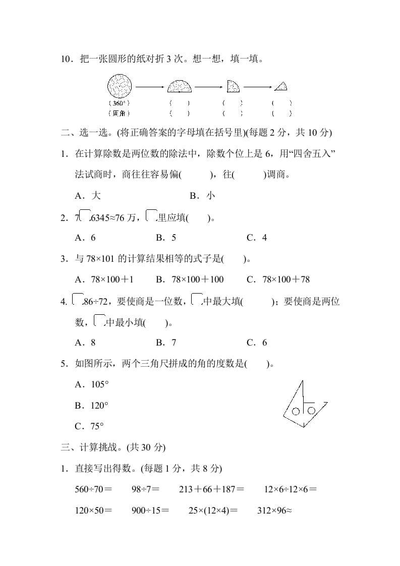 图片[2]-四年级数学上册西安市名校期末测试卷（北师大版）-117资源网