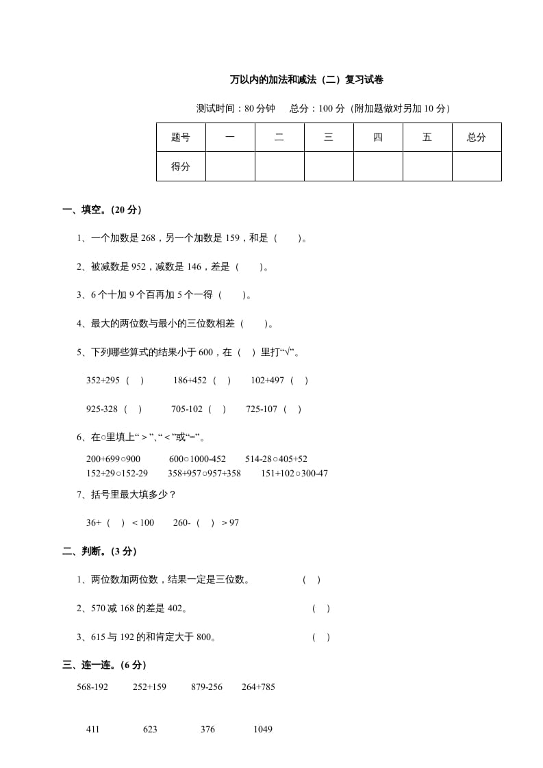 三年级数学上册第四单元《万以内的加法和减法二》测试卷（人教版）-117资源网