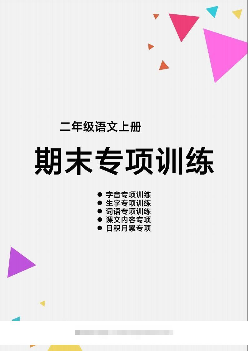 二上语文【期末各类重点专项训练】-117资源网