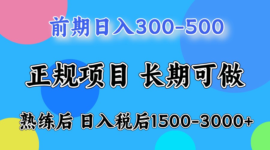 前期一天收益300-500左右.熟练后日收益1500-3000左右-117资源网