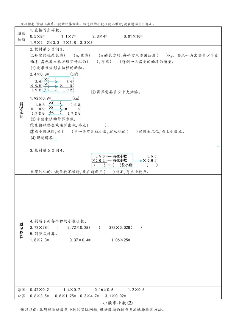 图片[2]-五年级数学上册新人教版预习单（人教版）-117资源网