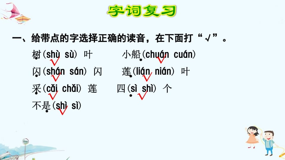 图片[2]-一年级语文上册第4单元复习（部编版）-117资源网