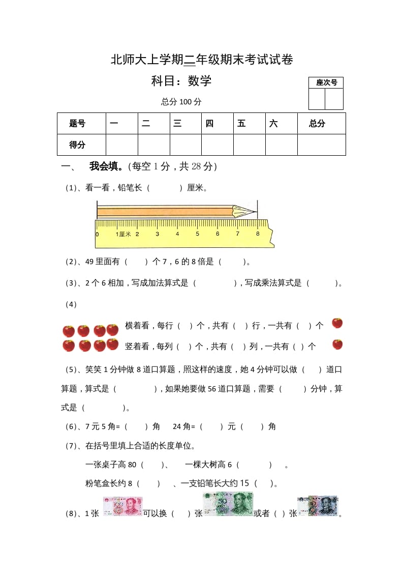 二年级数学上册期末试卷4（北师大版）-117资源网