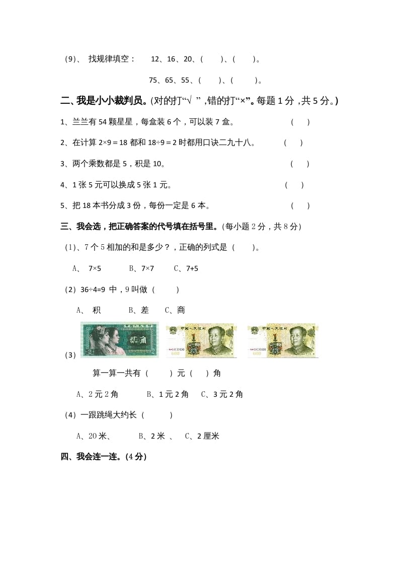 图片[2]-二年级数学上册期末试卷4（北师大版）-117资源网