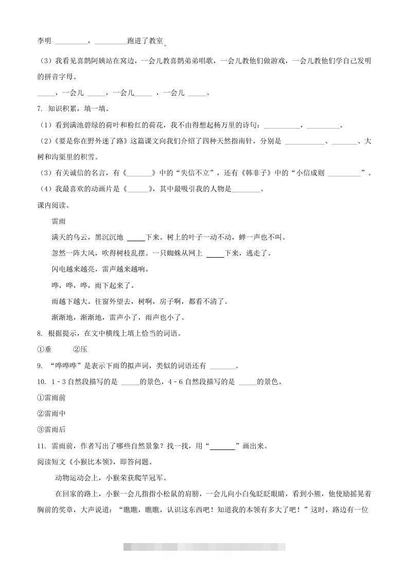 图片[2]-2021-2022学年湖北省武汉市开发区汉南区二年级下册期末语文真题及答案(Word版)-117资源网