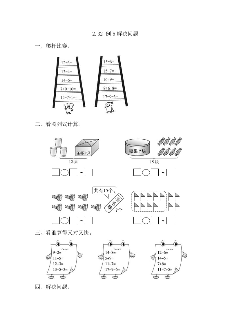 一年级数学下册2.3.2例5解决问题-117资源网