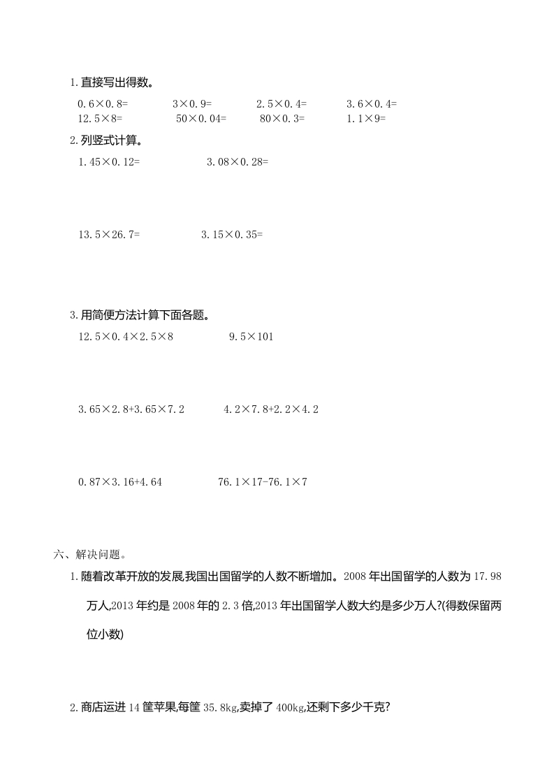 图片[2]-五年级数学上册第1单元测试卷1（人教版）-117资源网