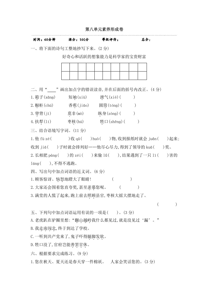 三年级语文下册第八单元素养形成卷-117资源网