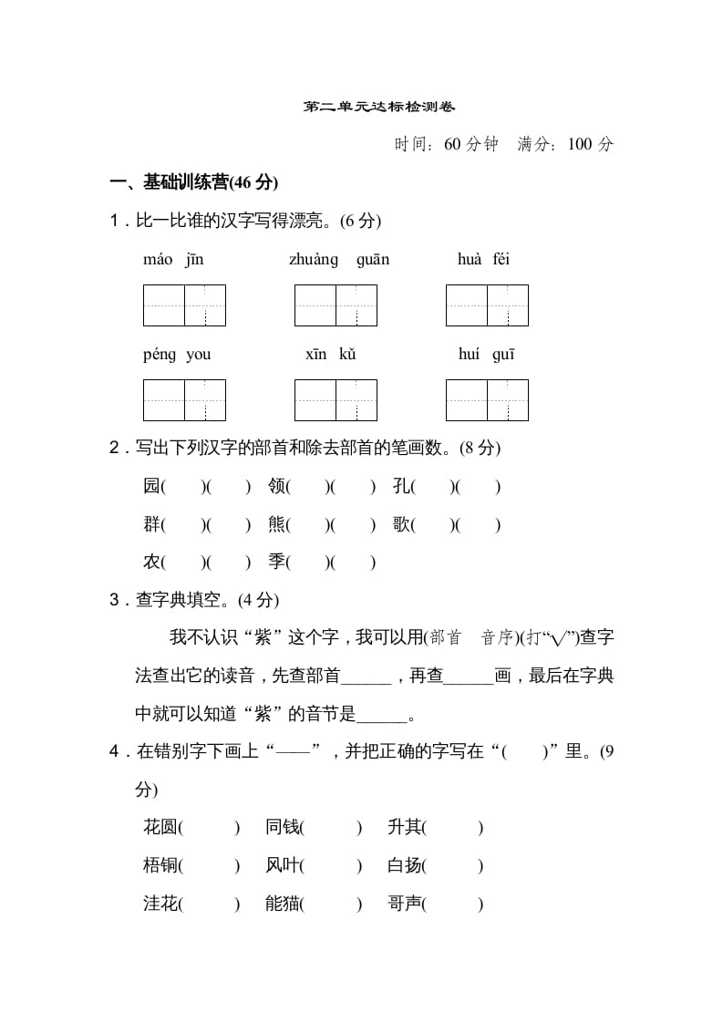 二年级语文上册达标检测卷(2)（部编）-117资源网