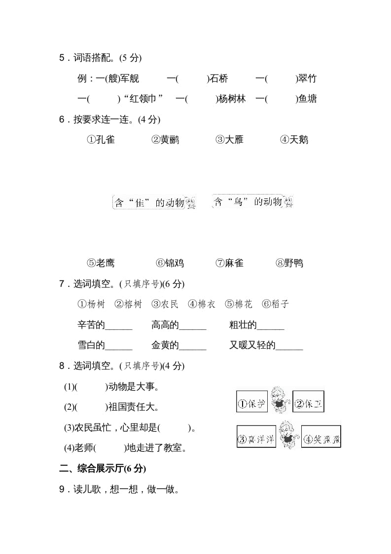 图片[2]-二年级语文上册达标检测卷(2)（部编）-117资源网