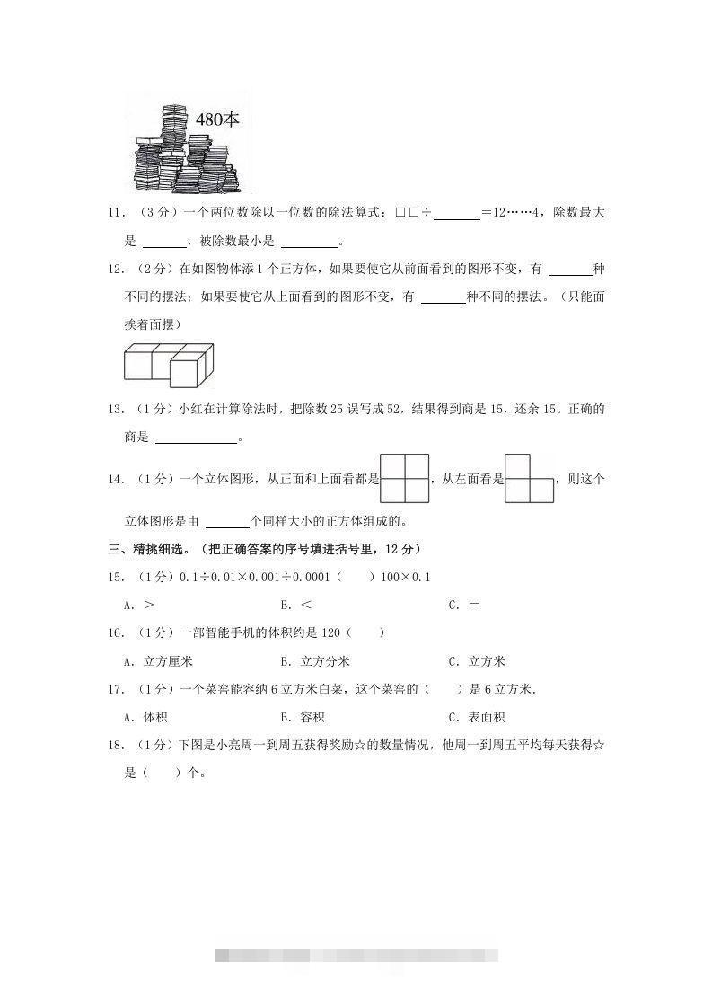 图片[2]-2021-2022学年安徽省滁州市全椒县四年级上学期期中数学真题及答案(Word版)-117资源网