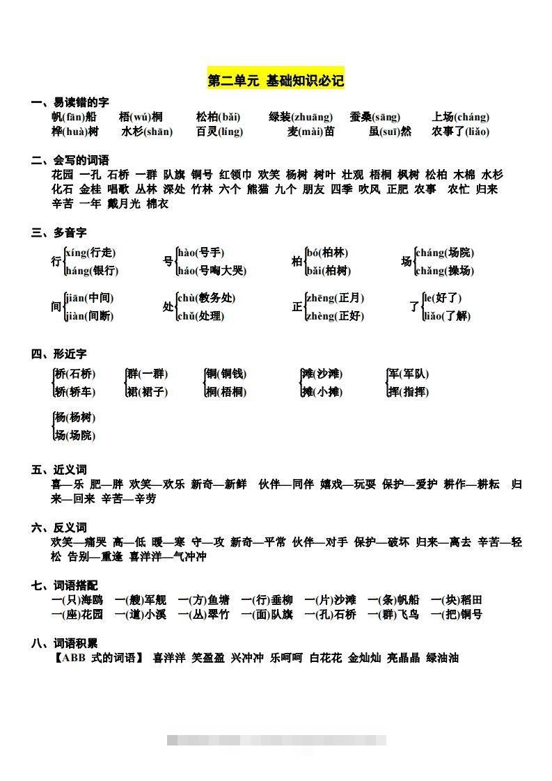 图片[2]-二上语文第单元期中复习必记（抖音）-117资源网