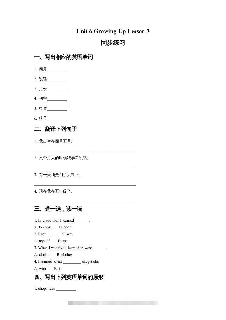 五年级英语下册Unit6GrowingUpLesson3同步练习2（人教版）-117资源网