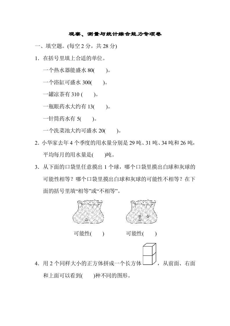 四年级数学上册专项复习卷4（苏教版）-117资源网