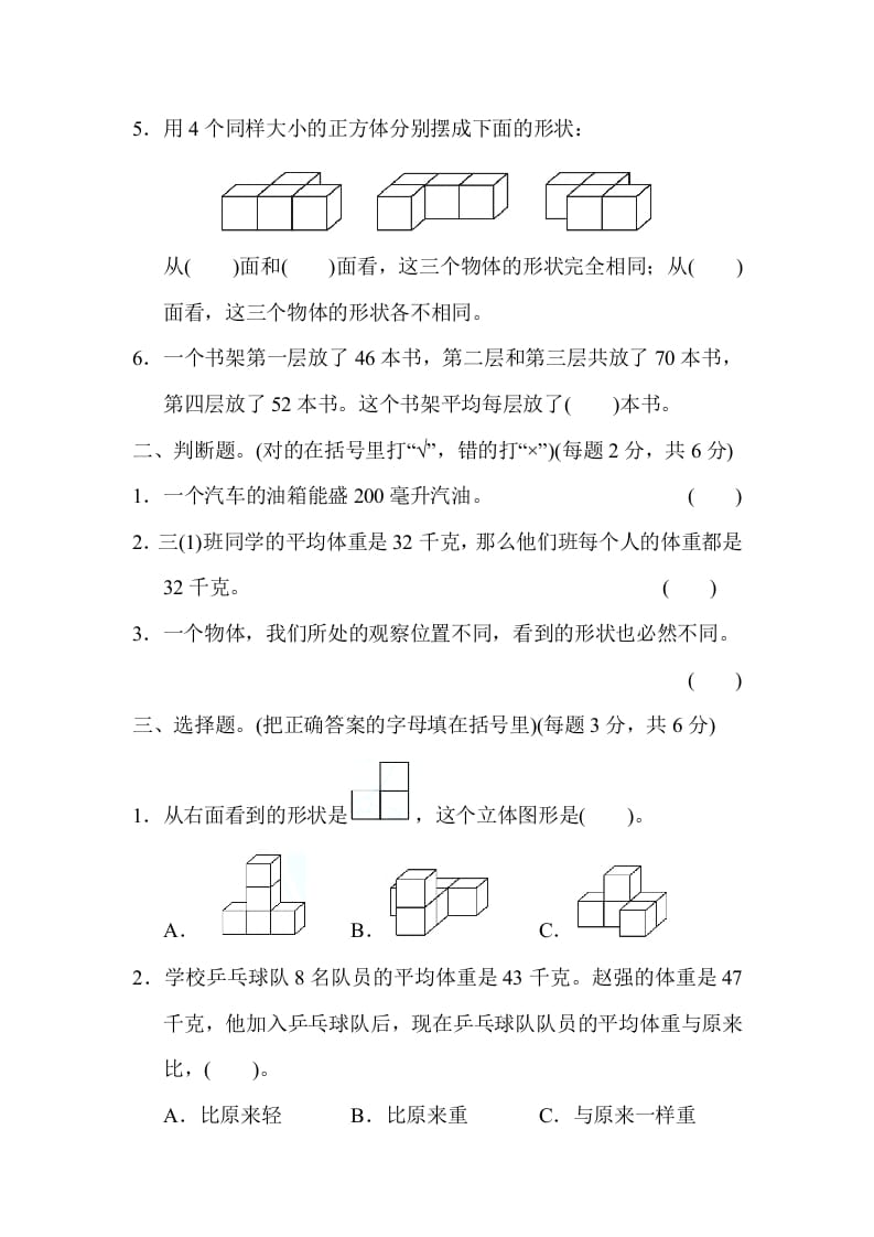 图片[2]-四年级数学上册专项复习卷4（苏教版）-117资源网