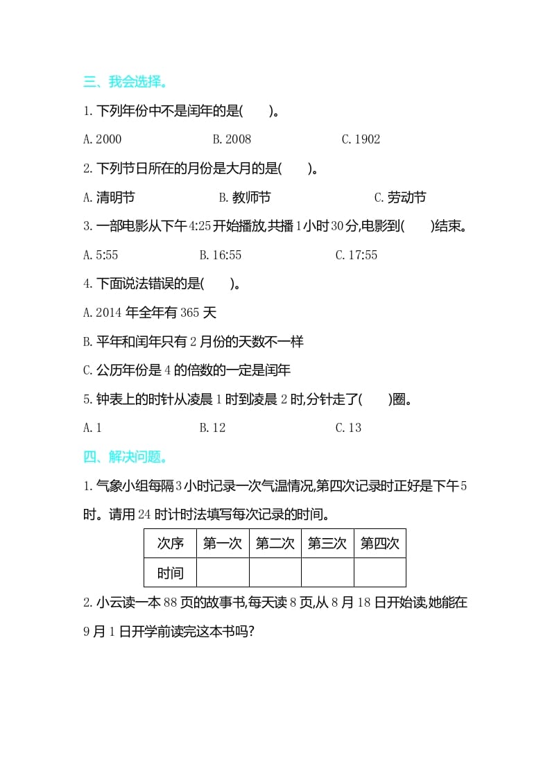 图片[2]-三年级数学下册第六单元检测卷2-117资源网