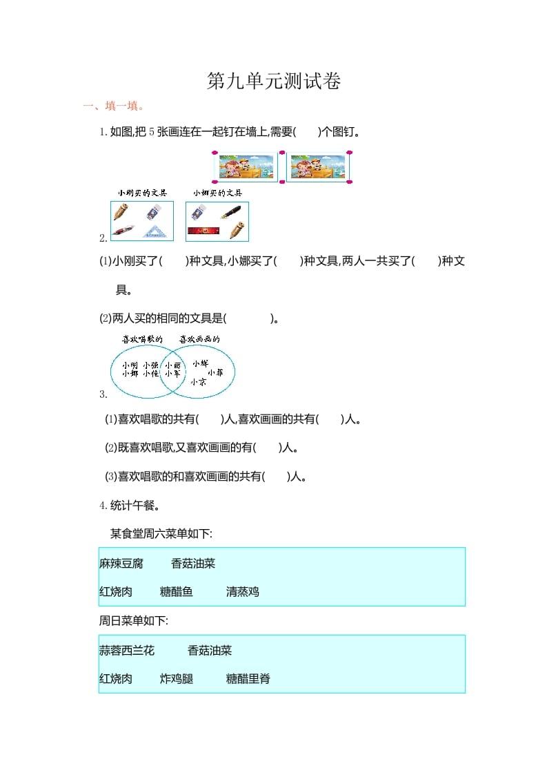 三年级数学上册第9单元测试卷1（人教版）-117资源网