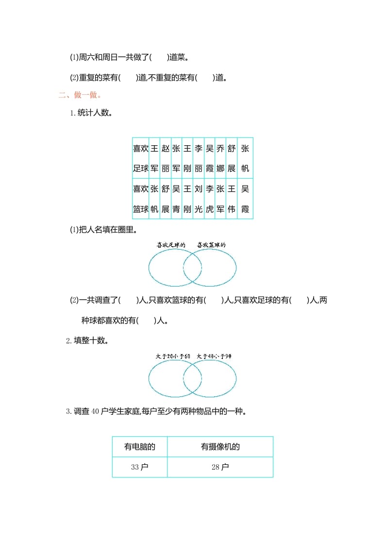 图片[2]-三年级数学上册第9单元测试卷1（人教版）-117资源网