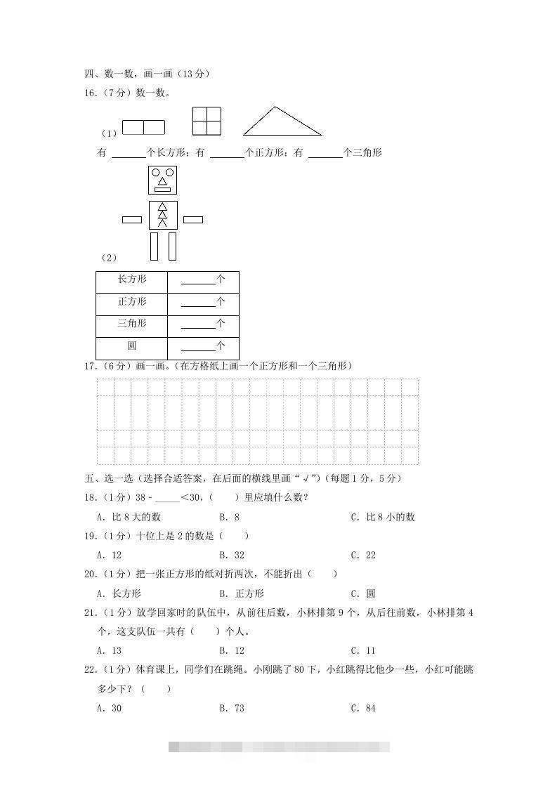 图片[2]-2021-2022学年江苏省盐城市滨海县一年级下学期数学期中试题及答案(Word版)-117资源网