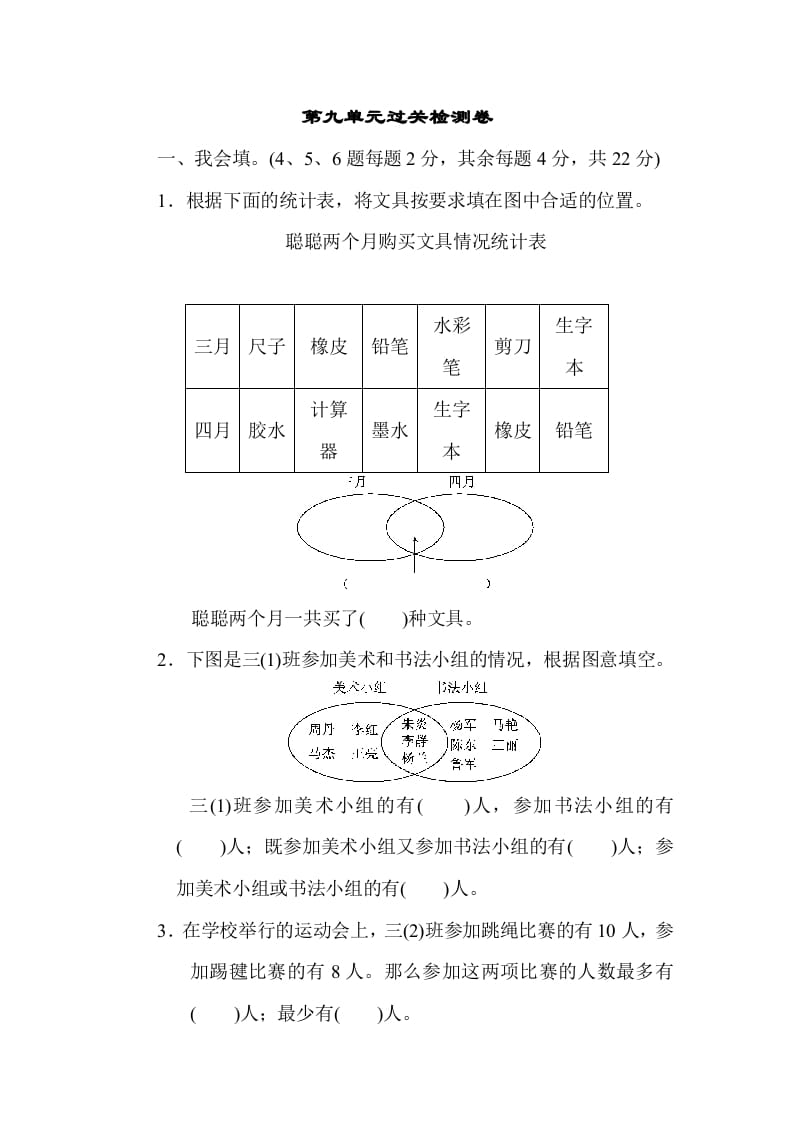 三年级数学上册第九单元过关检测（人教版）-117资源网