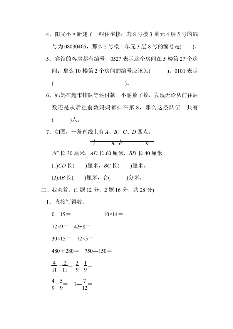 图片[2]-三年级数学上册第九单元过关检测（人教版）-117资源网