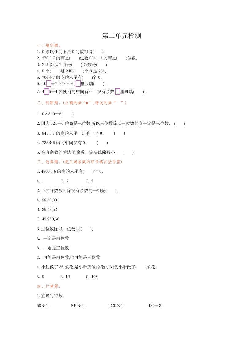 三年级数学下册第二单元检测卷1-117资源网