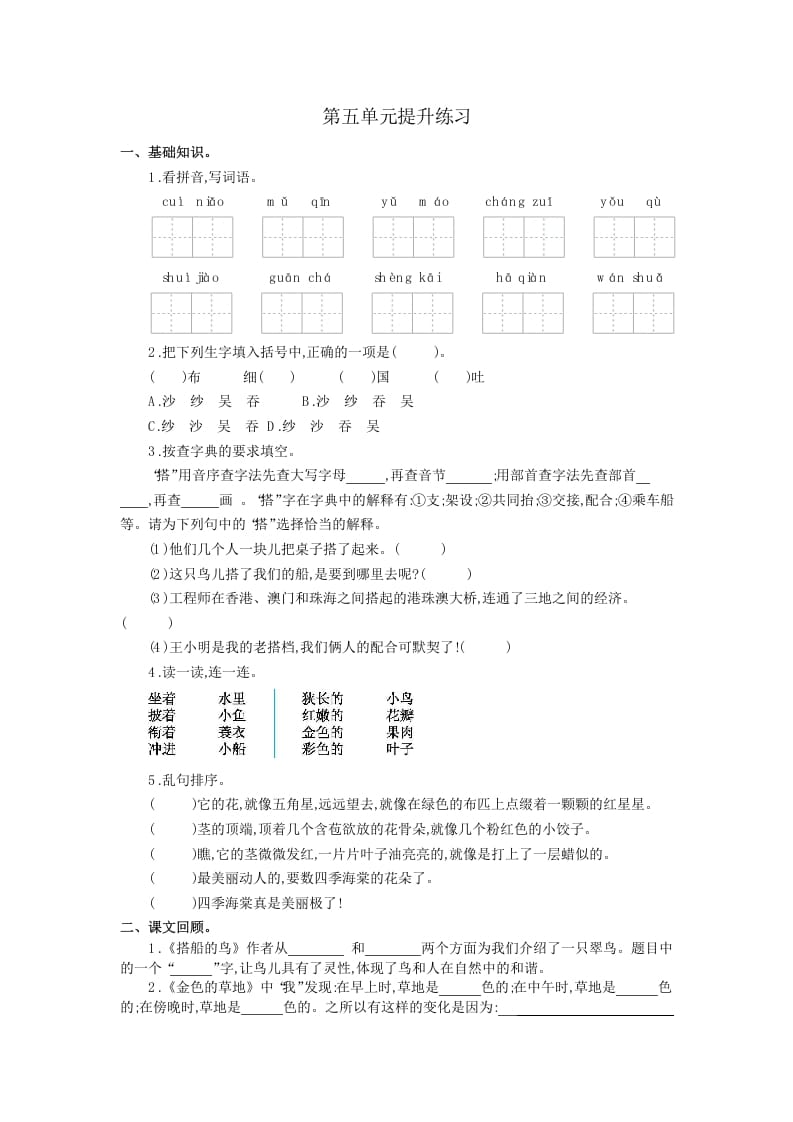 三年级语文上册第五单元提升练习（部编版）-117资源网