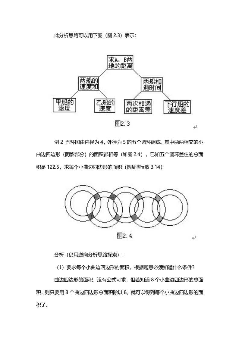 图片[2]-三年级数学下册2、逆向分析思路-117资源网