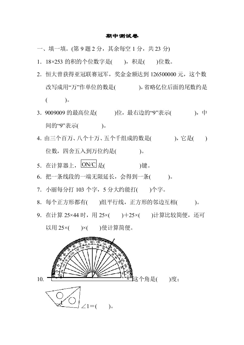 四年级数学上册期中测试卷1（北师大版）-117资源网