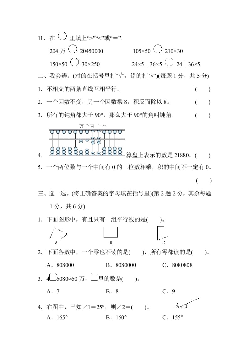 图片[2]-四年级数学上册期中测试卷1（北师大版）-117资源网