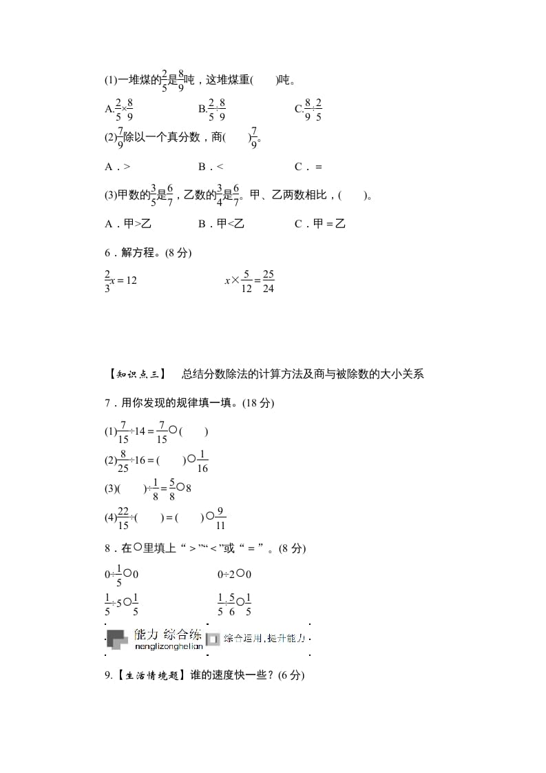 图片[2]-六年级数学上册课时测《分数除以整数和一个数除以分数》1314（苏教版）-117资源网