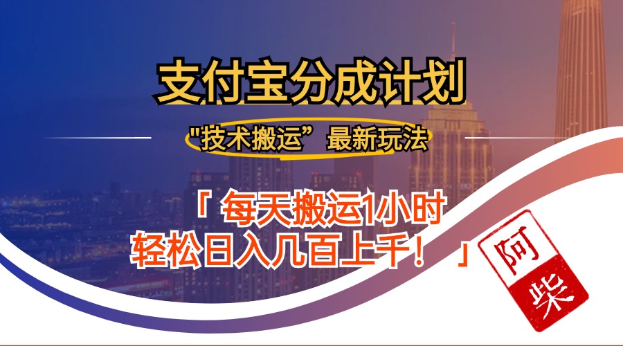 2024年9月28日支付宝分成最新搬运玩法-117资源网